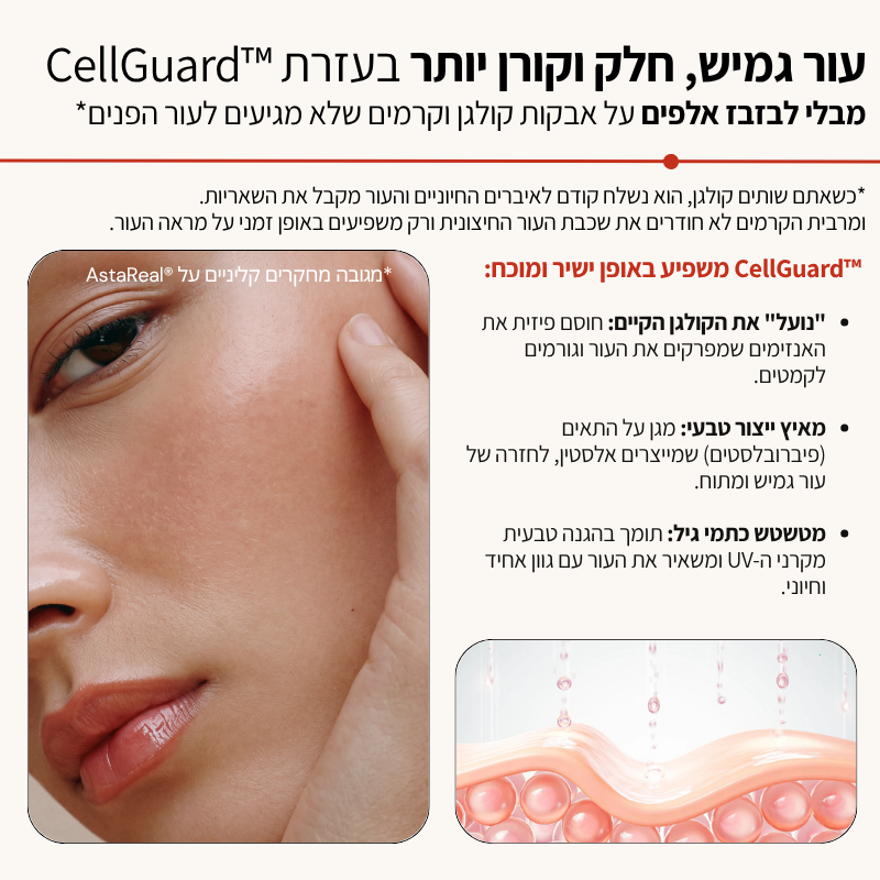CellGuard